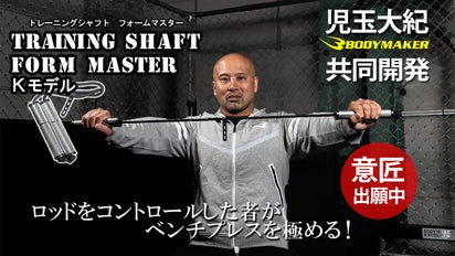 トレーニングシャフト】ロッドをコントロールした者がベンチプレスを 