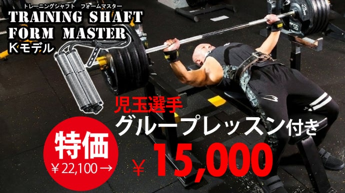 トレーニングシャフト】ロッドをコントロールした者がベンチプレスを
