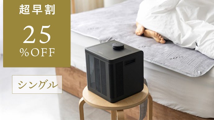 設定温度は18℃！熱帯夜も朝まで快眠、オールシーズン対応の温冷水循環