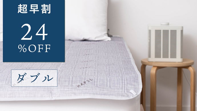設定温度は18℃！熱帯夜も朝まで快眠、オールシーズン対応の温冷水循環 