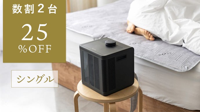 設定温度は18℃！熱帯夜も朝まで快眠、オールシーズン対応の温冷水循環