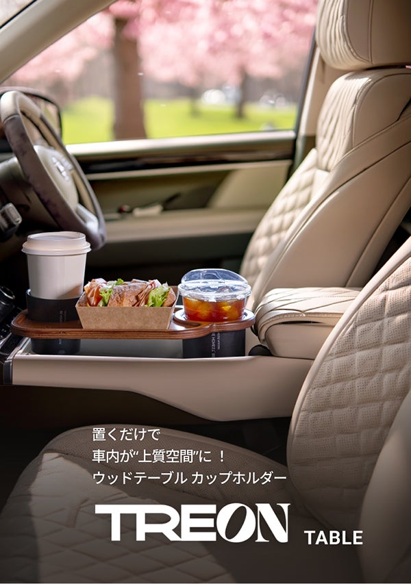 高級車内テーブル カップホルダー固定式 ソフトパッド仕様 メルセデス等に最適 ドリンク置き場、ここまで進化。ウッドで車内を上質空間にテーブル