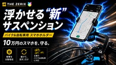 固定しない!?&ldquo;浮かせて守る&rdquo;新サスペンション構造◎バイク&自転車スマホホルダー