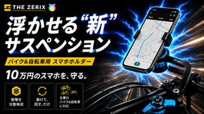 固定しない!?&ldquo;浮かせて守る&rdquo;新サスペンション構造◎バイク&自転車スマホホルダー