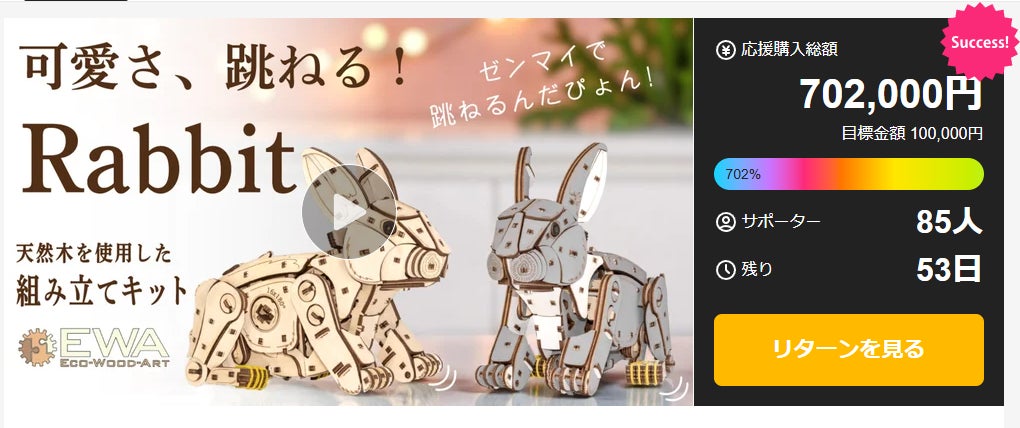 作る楽しさ止まらない！ぴょんぴょん跳ねる、ウサギの木製組み立て