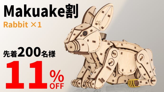 作る楽しさ止まらない!ぴょんぴょん跳ねる、ウサギの木製組み立て 作る楽しさ止まらない!ぴょんぴょん跳ねる、ウサギの木製組み立て