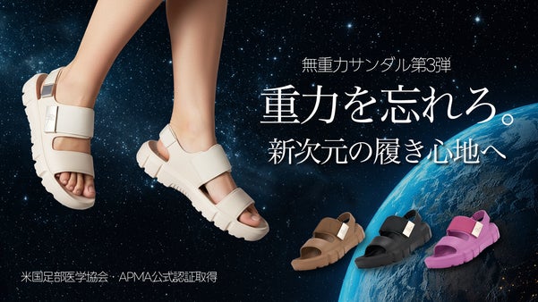 まるで宇宙を歩くような感覚つい長く歩きたくなる APMA無重力ストラップサンダル