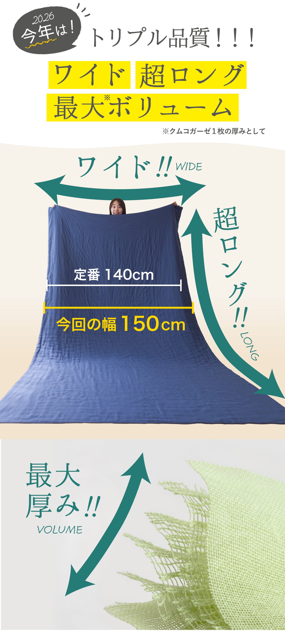 極上のとろける眠り】超ロング＆ワイドで頭からつま先まで包む