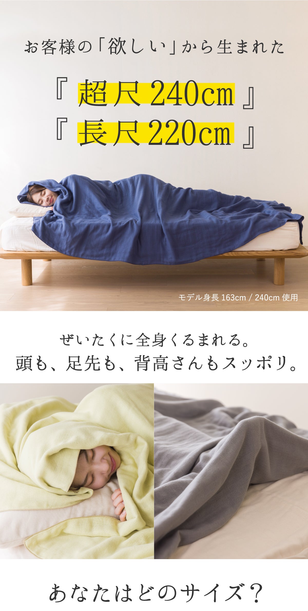 極上のとろける眠り】超ロング＆ワイドで頭からつま先まで包む