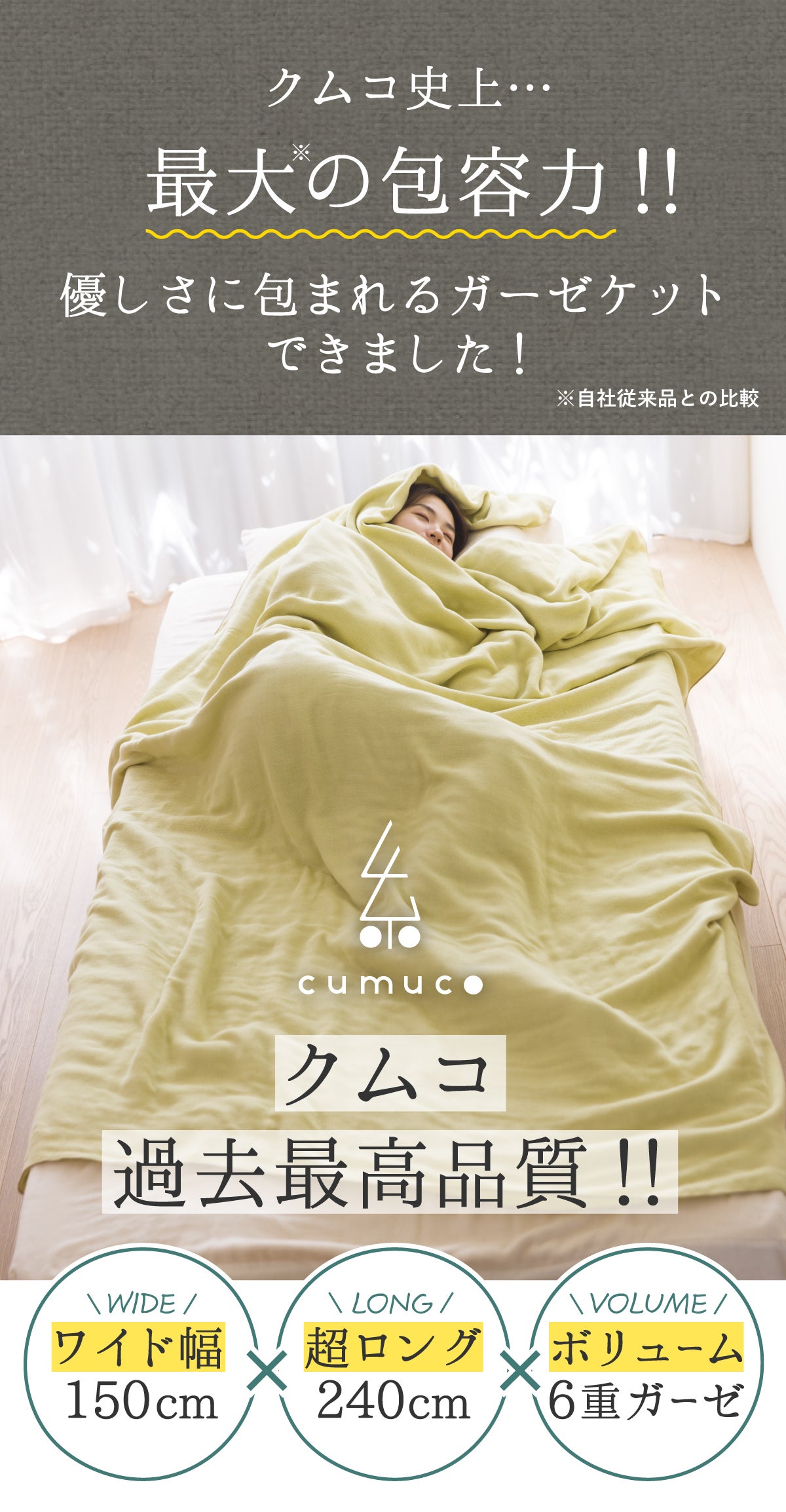 極上のとろける眠り】超ロング＆ワイドで頭からつま先まで包む