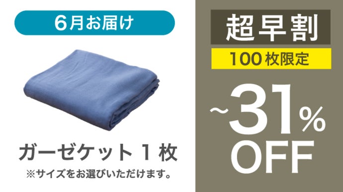 極上のとろける眠り】超ロング＆ワイドで頭からつま先まで包む