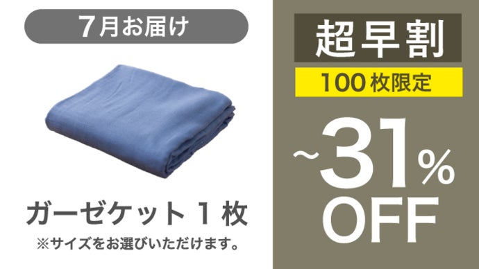 極上のとろける眠り】超ロング＆ワイドで頭からつま先まで包む