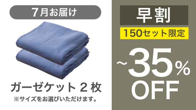 極上のとろける眠り】超ロング＆ワイドで頭からつま先まで包む