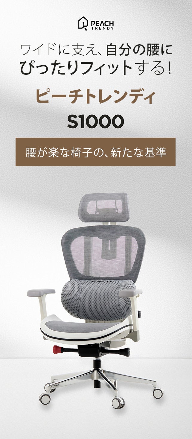 腰を『前』から守る、出会った。座るたびリラックス体験、体にやさしい
