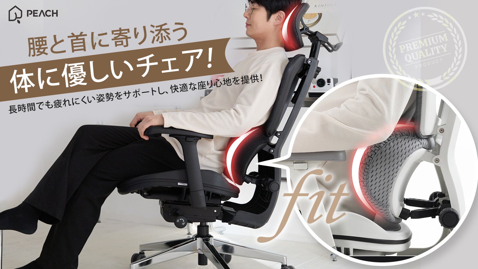 腰を『前』から守る、出会った。座るたびリラックス体験、体にやさしい