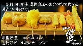 串揚げ「豊」新規オープン！お得なコースを先行予約販売します！