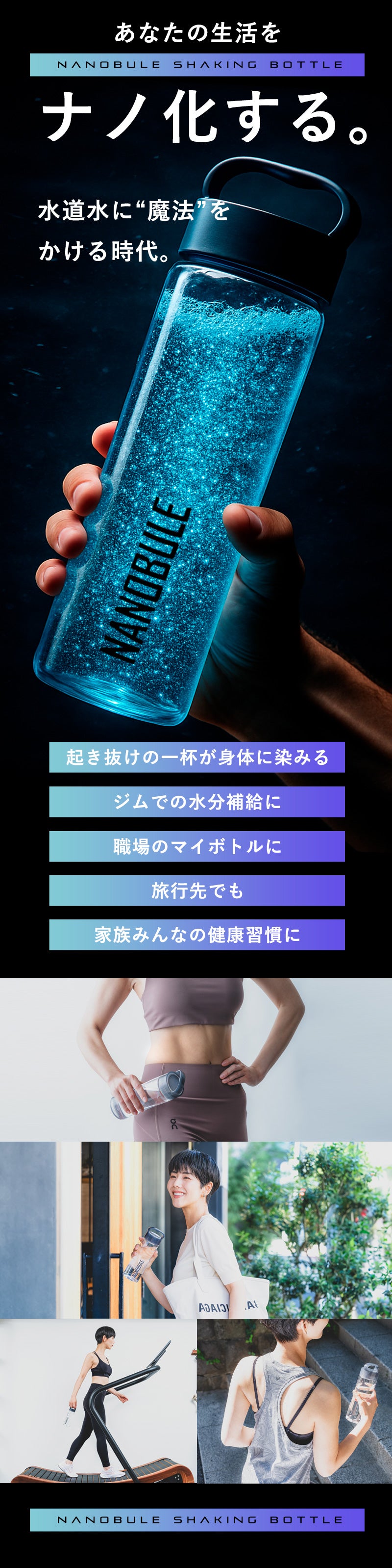 10秒シェイクで水が進化。 1億1,400万個のナノバブル水に！NANOBUL