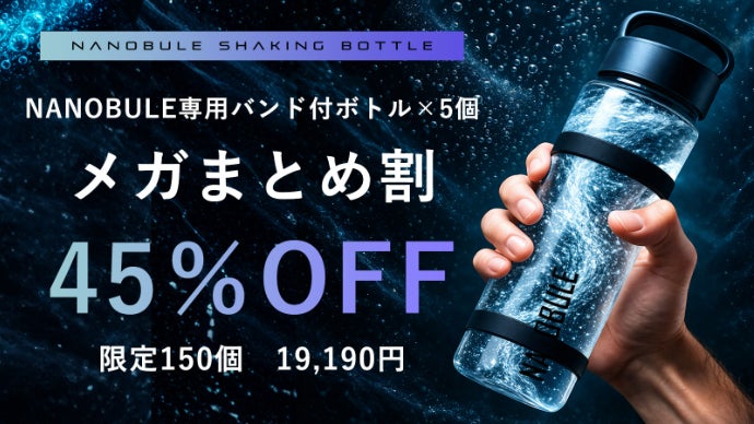 レイワ　ナノバブル水素水　スキンᕼウォータージェルⅡ　　2個 10秒シェイクで水が進化。 1億1,400万個のナノバブル水に！NANOBUL