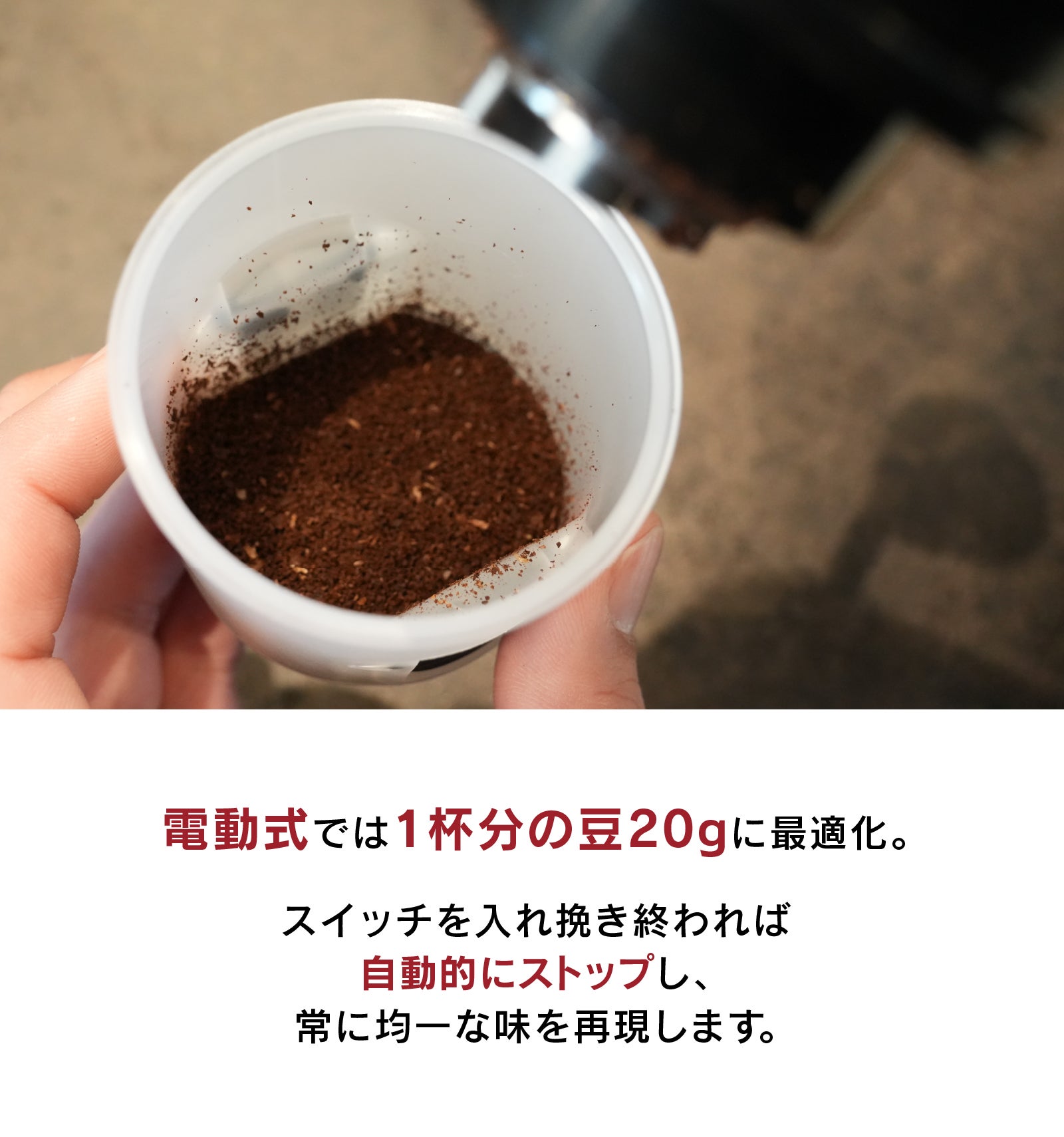 どこでも熱々極上のコーヒーを】挽く、沸かす、淹れられる4in1マイ