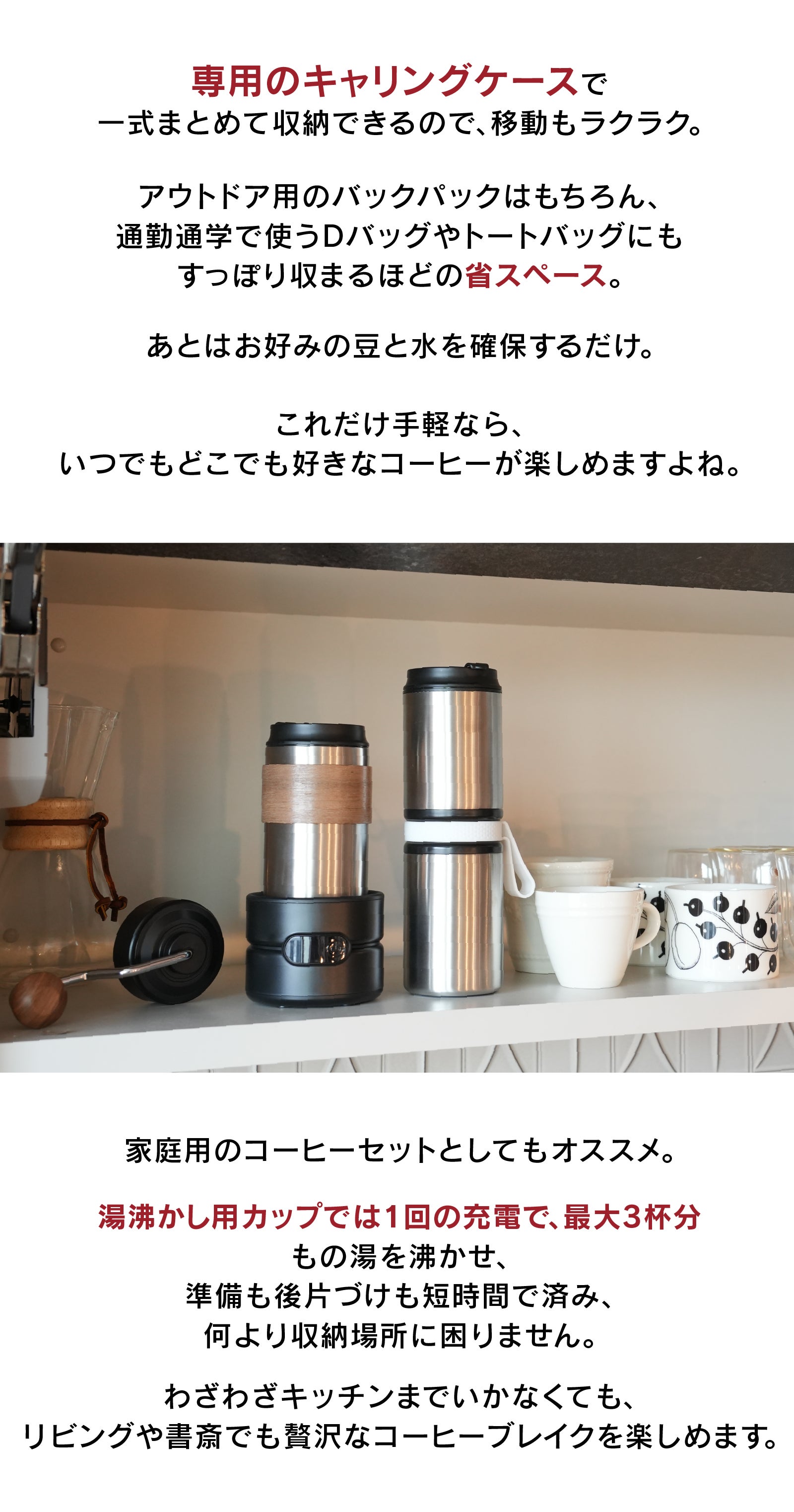 どこでも熱々極上のコーヒーを】挽く、沸かす、淹れられる4in1マイ