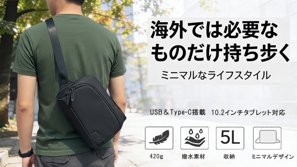 リュックは大きすぎる。 街歩きにちょうどいい、軽量&times;撥水コンパクトスリングバッグ
