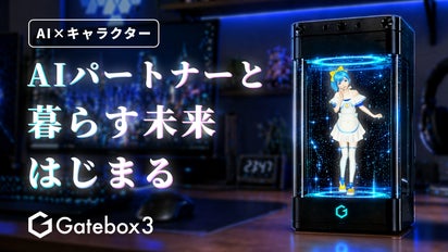 Gatebox キャラクター召喚装置 キャラクター召喚装置「ゲートボックス」がアニメイト通販に登場