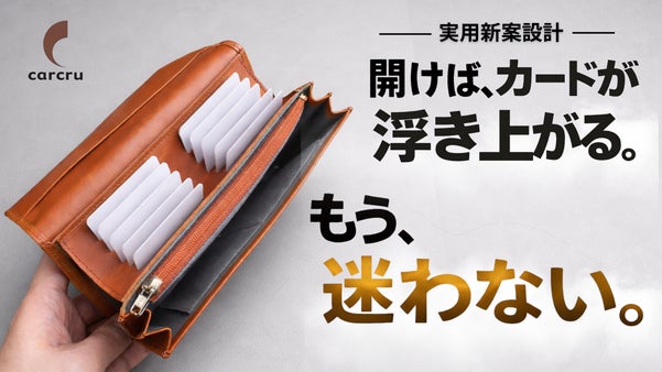 【実用新案】開けば一目で分かる扇形構造で抜群に使いやすい！カルクルの小さな長財布