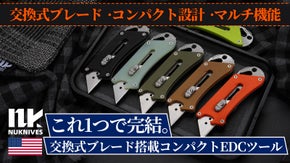 ポケットサイズでこれ1つ。交換式ブレード搭載 多機能EDCカッターツール