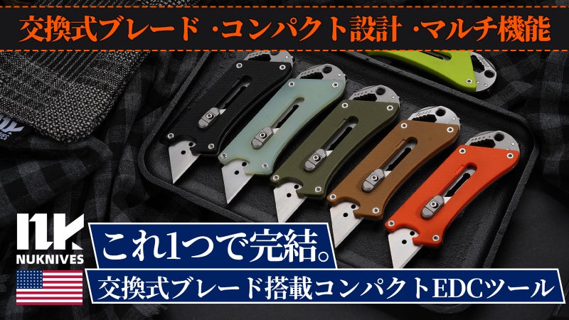 ポケットサイズでこれ1つ。交換式ブレード搭載 多機能EDCカッターツール