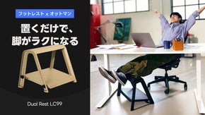 18段階で自分サイズに！座り仕事の救世主フットレストDual Rest LC99