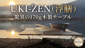 純手仕事&times;アップサイクル  170ｇ折り畳みテーブル「UKI-ZEN（浮膳）」