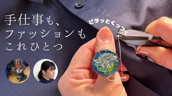 針がピタッとくっつく。手仕事が変わる『音琴otokotoりんぐ』