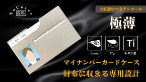 【アンコール】取り外さず提示可能！チタン&times;極薄設計のマイナンバー専用カードケース