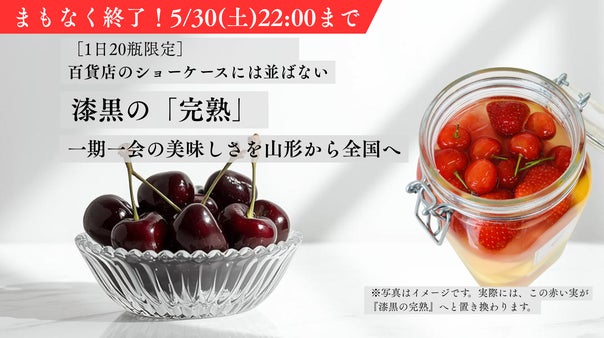 【百貨店に並ばない漆黒】目利き&times;パティシエが贈る1日20瓶限定の完熟黒ポンチッチ