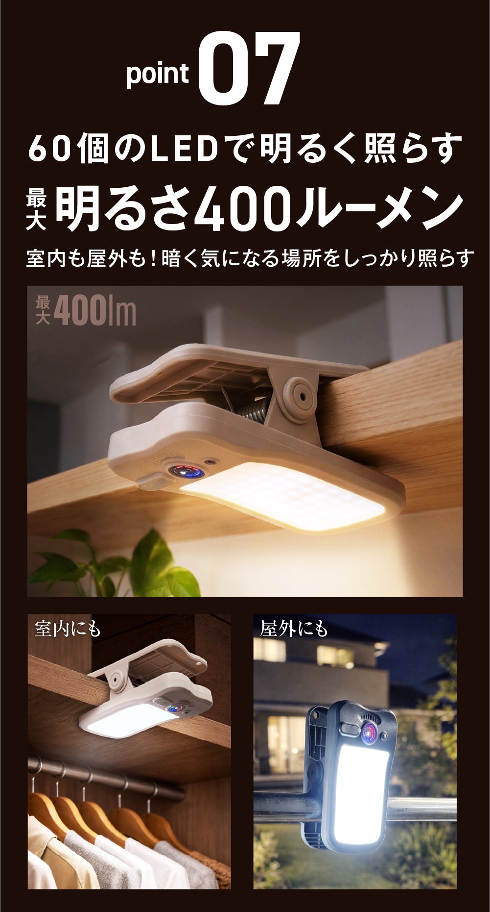 どこにでも付けられるクリッパ最新作！コンセントのない場所でも明るく