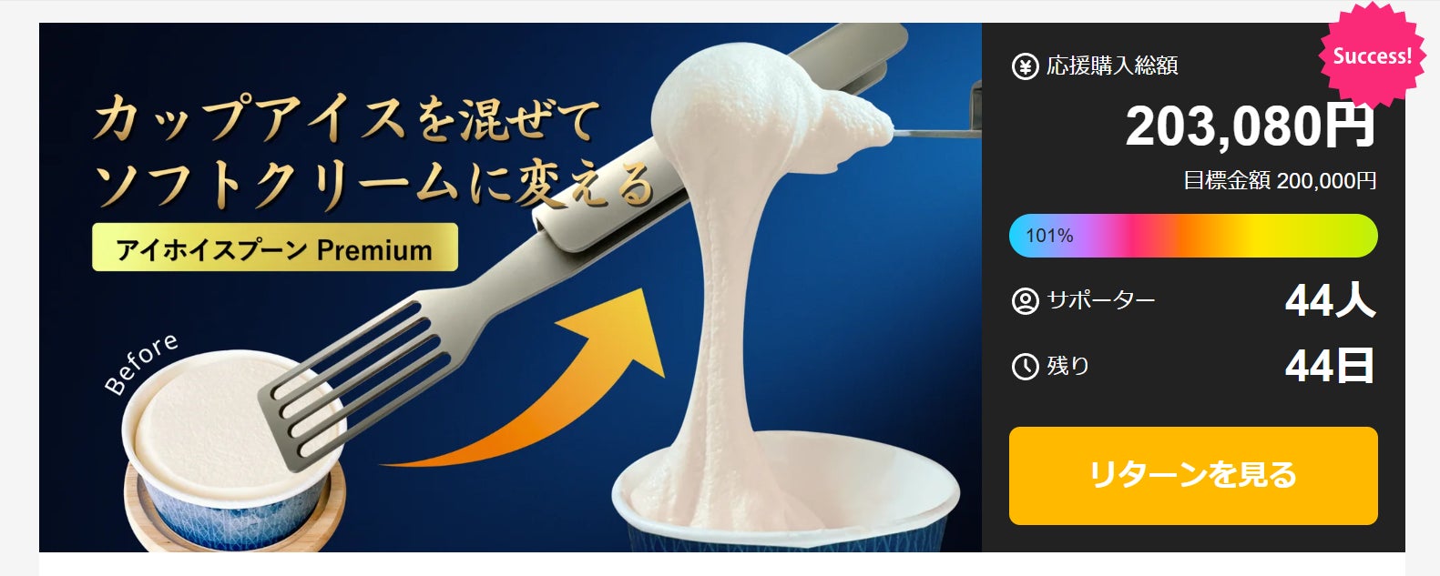 カップアイスがソフトクリーム食感に！混ぜやすさを極めた進化版『アイ