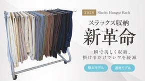 【ヨレ防止&times;通気性】安定感&times;通気性でスラックスを美しく保つ ハンガーラック