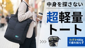 朝の身支度もスムーズに。細かい荷物もすべて定位置に収まる2WAY撥水トートパック