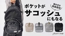 ひとつで、ふたつの自由。外せばサコッシュ、付ければフル装備。変幻自在の相棒。