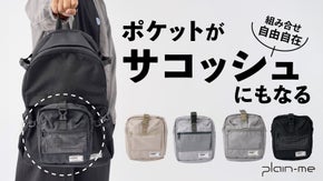 ひとつで、ふたつの自由。外せばサコッシュ、付ければフル装備。変幻自在の相棒。