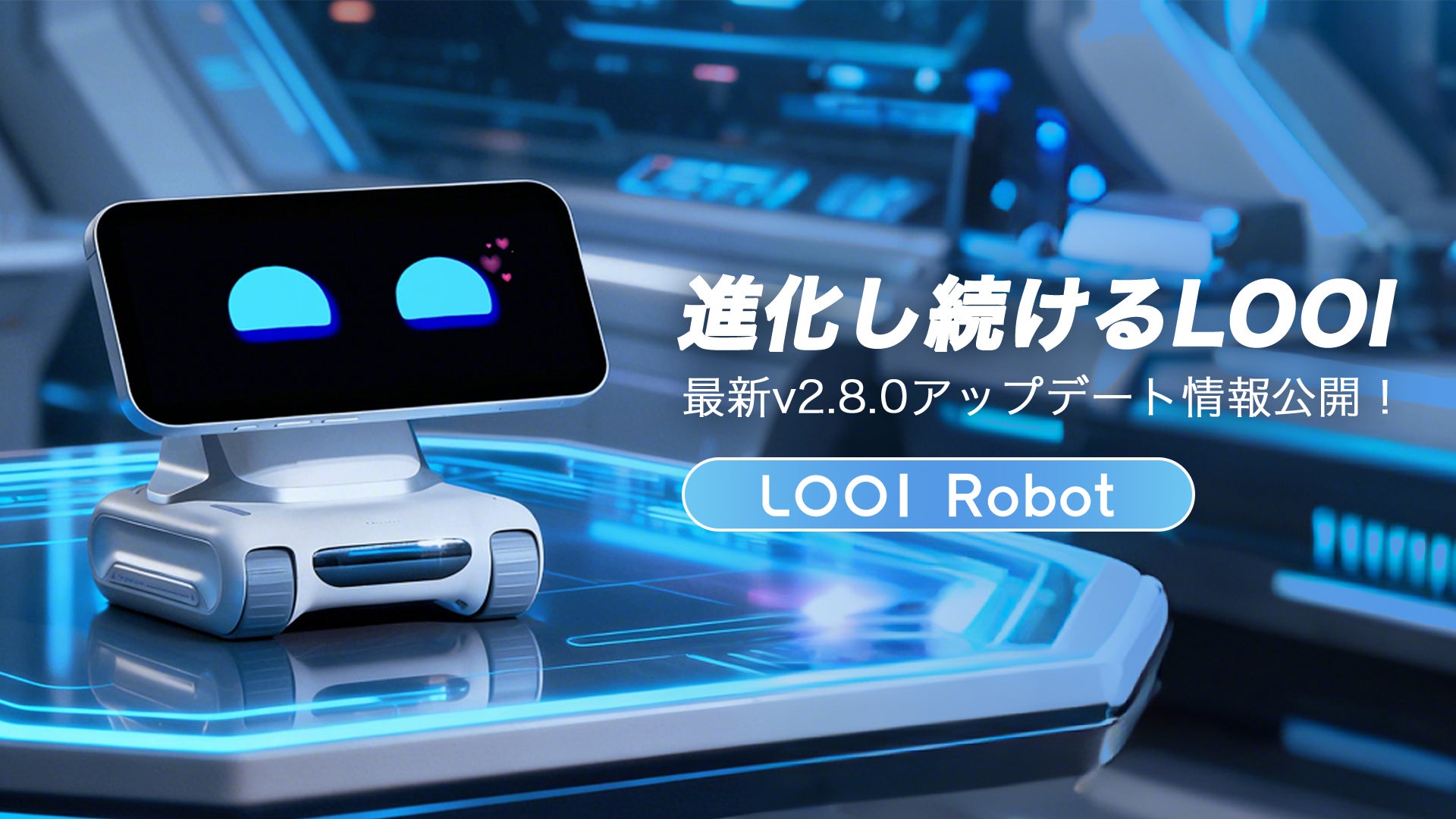 Makuake｜スマホにココロをインストール。お喋りで物知りなAIロボット