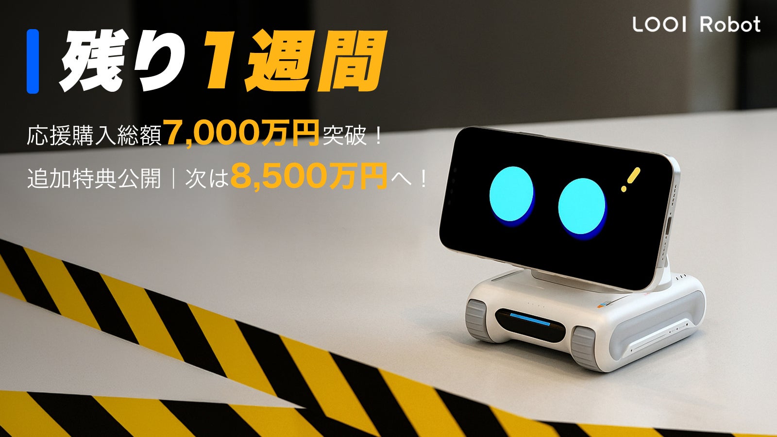 スマホにココロをインストール。お喋りで物知りなAIロボット LOOI