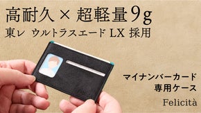 大切な個人情報を守る、スキミング防止機能付きマイナンバーカードケース｜フェリチタ