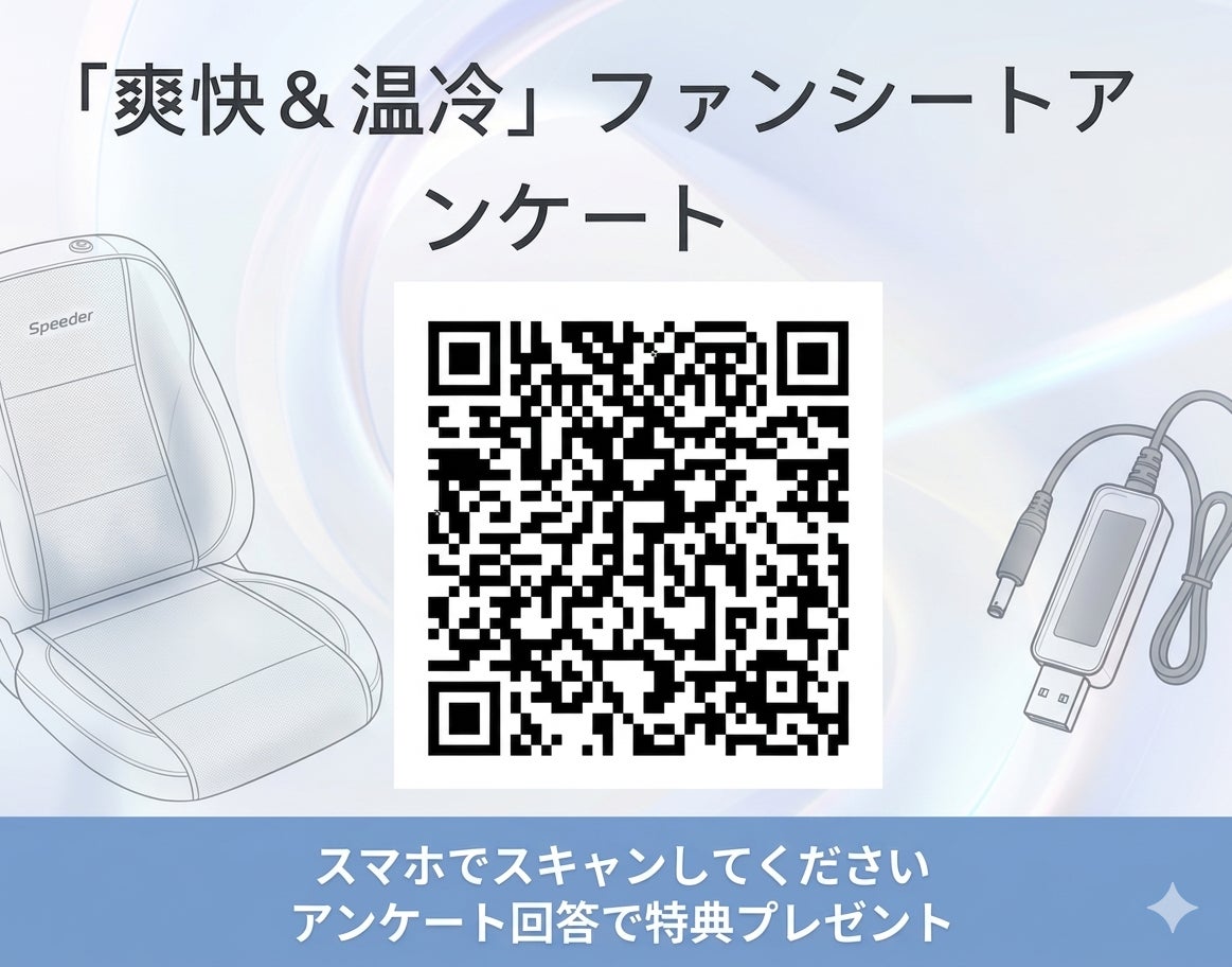 全方位冷感】全身を駆け巡る風！ファンシート×ネックファンで夏の車内
