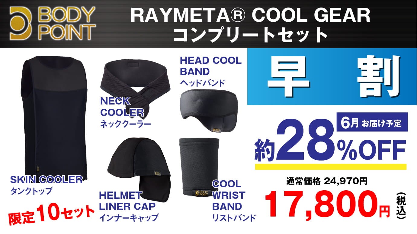 日本製】充電・冷凍不要！着る・巻く・被る！吸湿×透湿×放湿クールギア