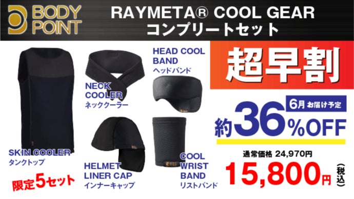 【冬本番4点セット】お買い得⭐︎インナー　ブーツ　ヘッドキャップ　　レディース 日本製】充電・冷凍不要！着る・巻く・被る！吸湿×透湿×放湿クールギア
