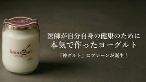 退職金も尽き、残高7万円。大学病院の医師が借金をしてでも作りたかったヨーグルト