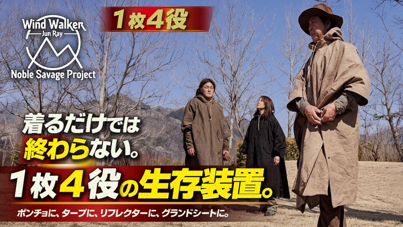ブッシュクラフト用の着る装備！ワックスドキャンバス仕様の多機能ポンチョ