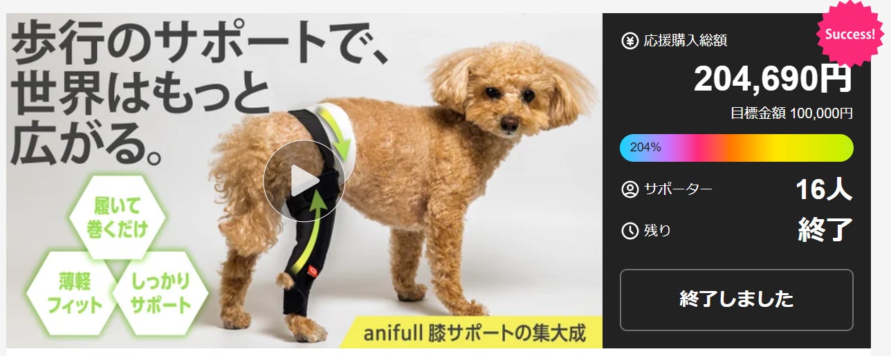Makuake｜【歩行のサポートで、世界はもっと広がる。】膝サポートの