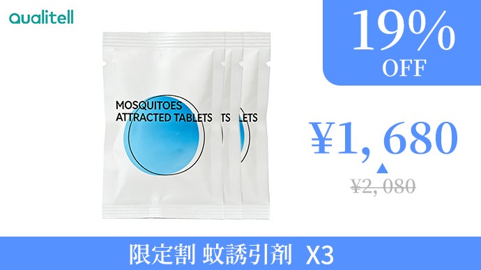 蚊 蚊の悩み、もう我慢しない！人の呼吸・体温・においを再現。蚊取り器X2